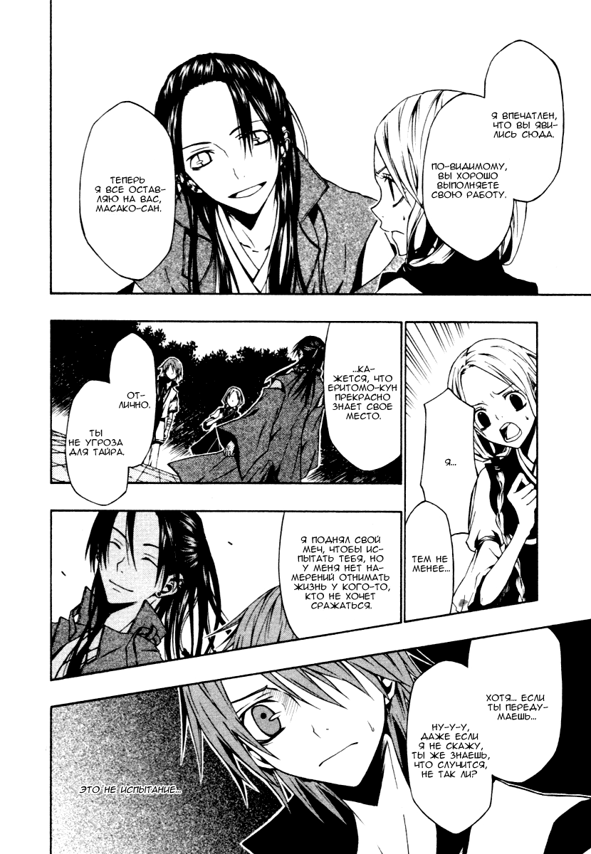 Izayakaku Отдаленный звук 第21页