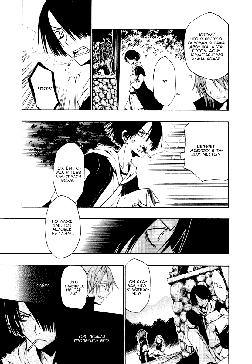 Izayakaku Отдаленный звук 第32页