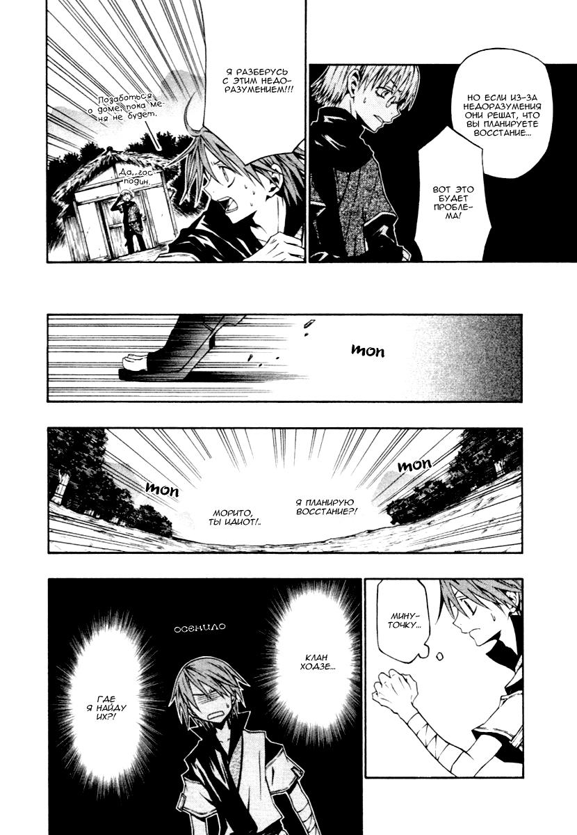 Izayakaku Отдаленный звук 第5页