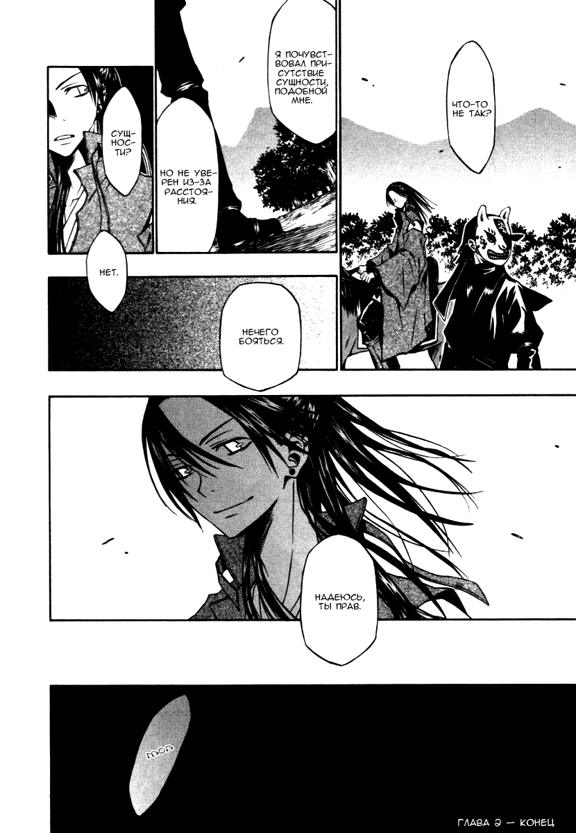 Izayakaku Отдаленный звук 第43页