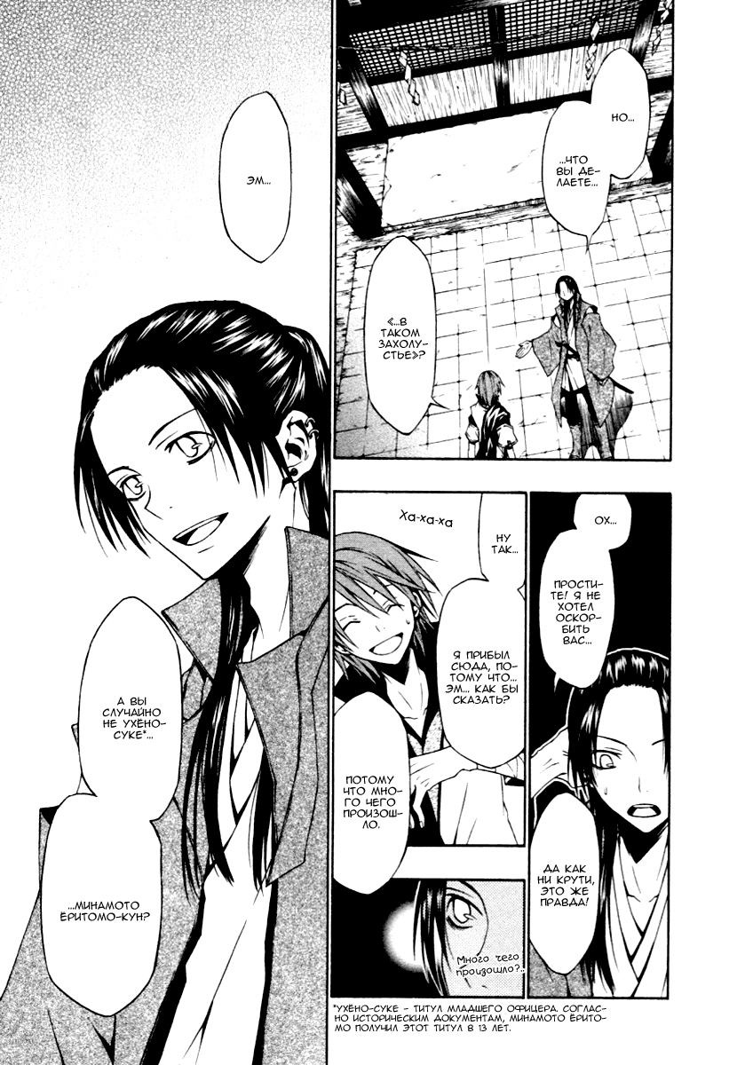 Izayakaku Отдаленный звук 第8页