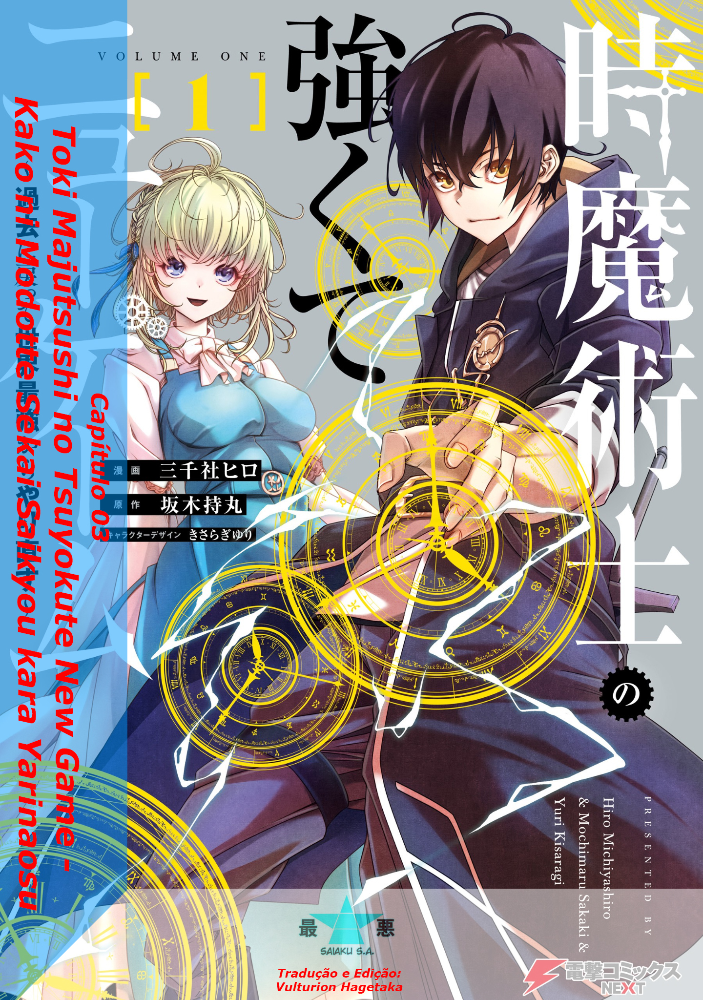 Toki Majutsushi no Tsuyokute New Game ~Kako ni Modotte Sekai Saikyou kara Yarinaosu~ A outra amiga de infância. 第1页
