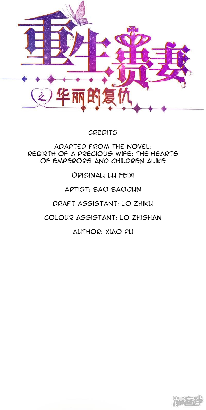 Rebirth of the Majestic Wife Whose Body Is This? 第2页