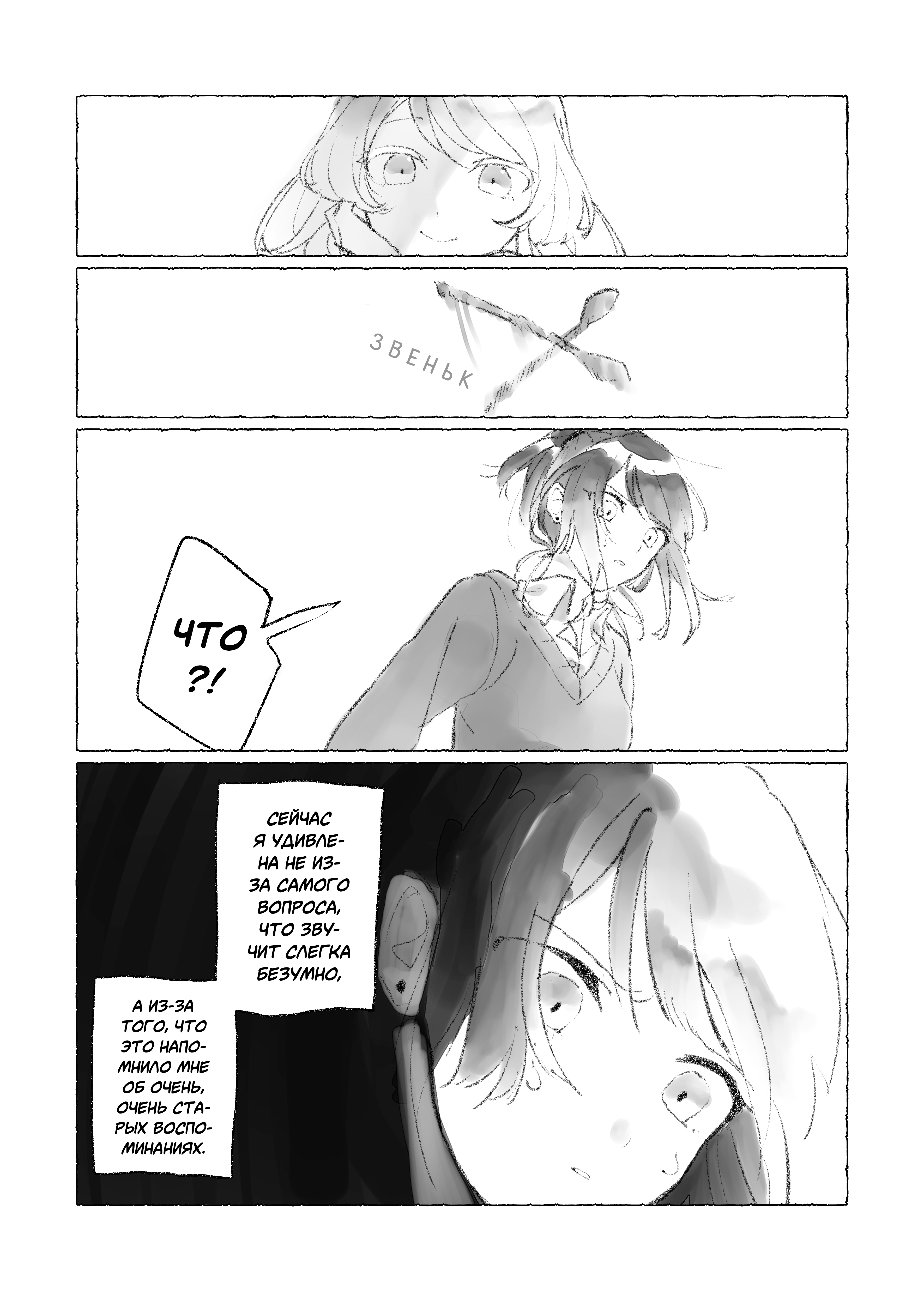 Melon Soda and Vanilla Ice Cream Oneshot 第3页
