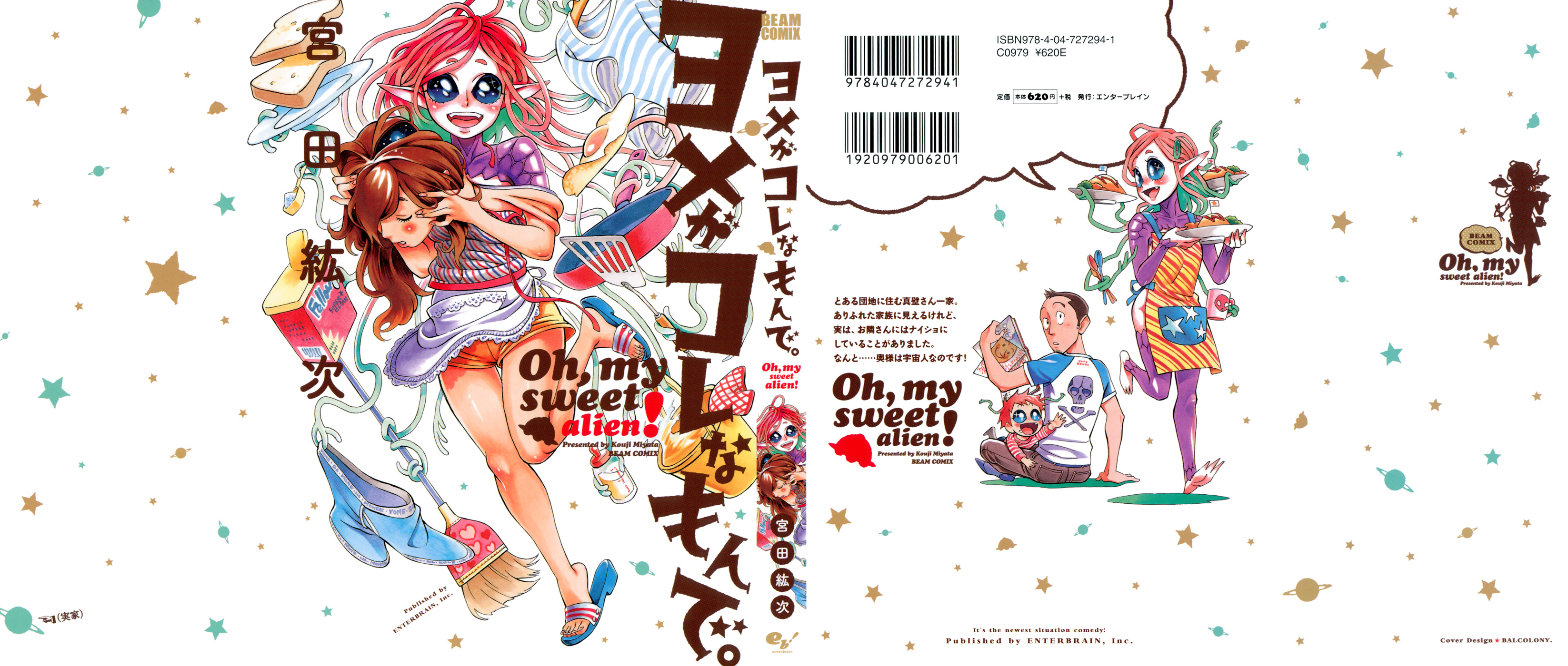 Yome ga Kore na Monde. My wife is an alien 第1页