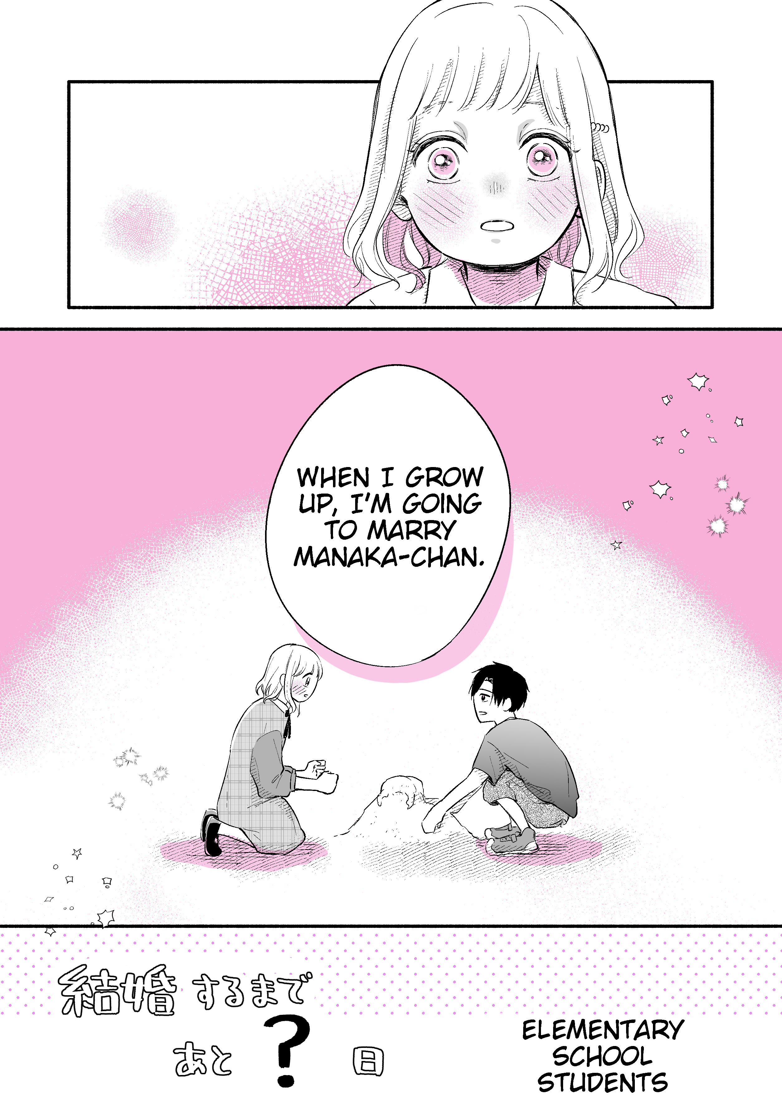 How Long Until We Get Married? 第3页