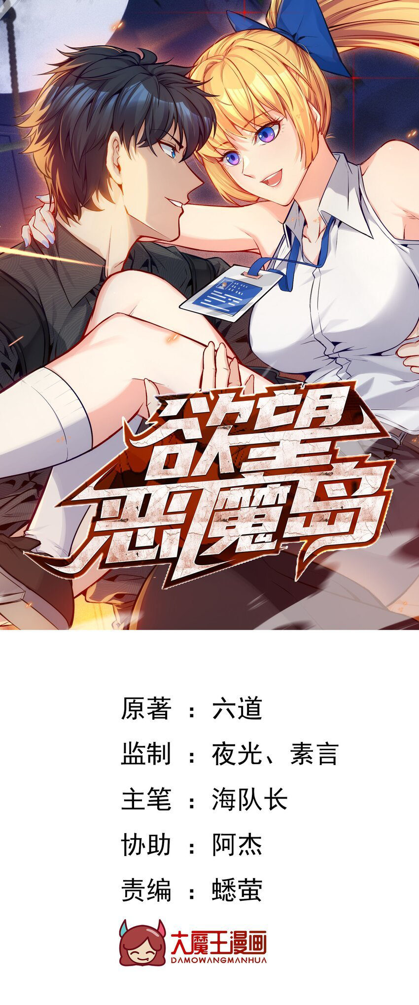 Alcatraz of Desire Ch. 6 第2页