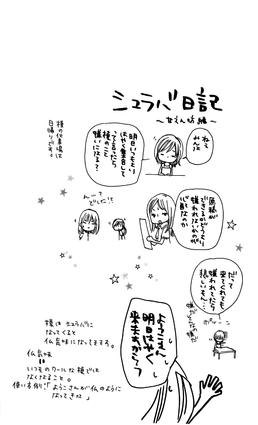 Yamamoto Zenjirou to Moushimasu Vol. 2 Ch. 6 第5页
