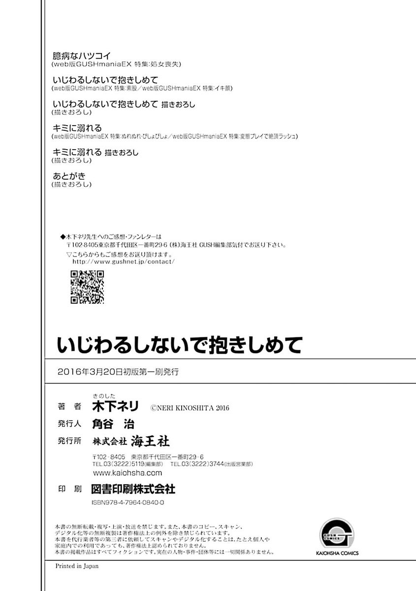 Ijiwaru Shinai de Dakishimete Drowning in You (2) 第33页