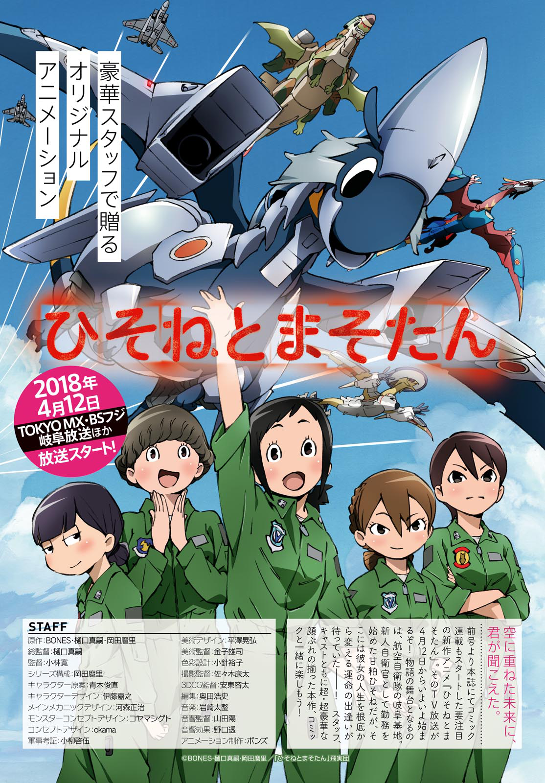 Hisone to Masotan Vol. 1 Ch. 2 第25页