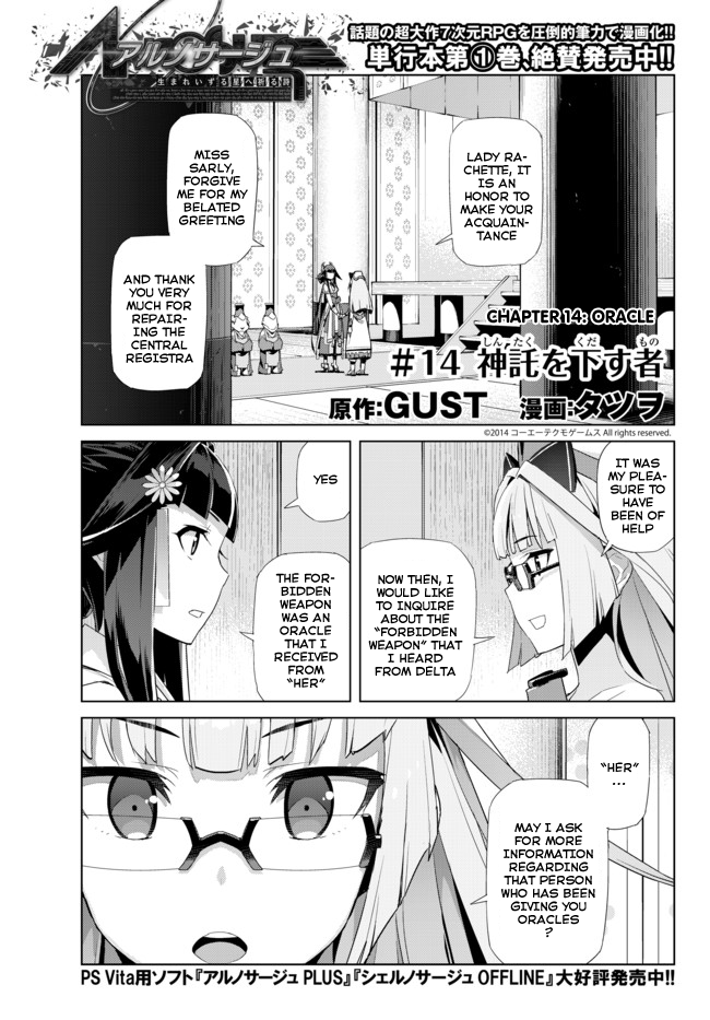 Ar nosurge - Umareizuru Hoshi e Inoru Uta Ch. 14 第1页