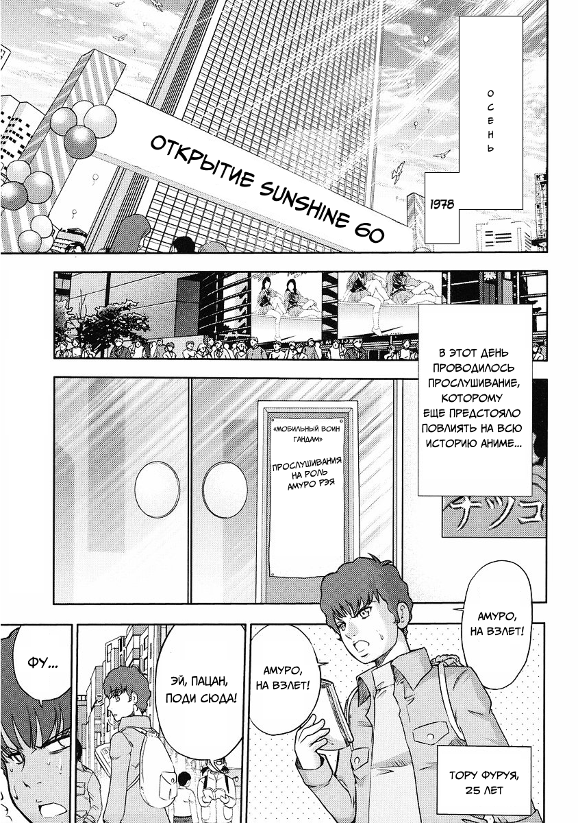 The Men Who Made Gundam Ch. 3 第1页