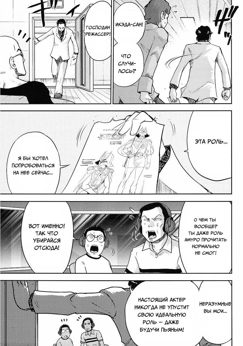 The Men Who Made Gundam Ch. 3 第11页