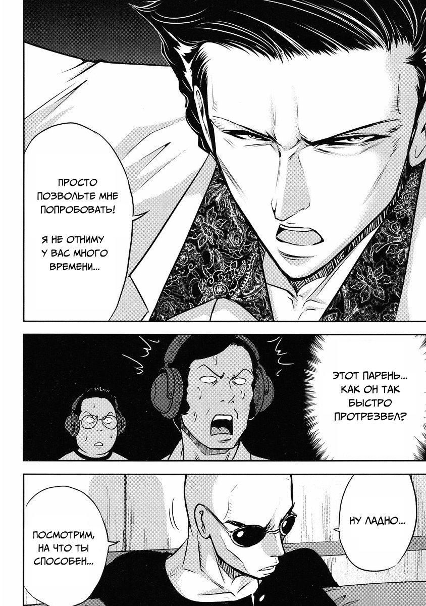 The Men Who Made Gundam Ch. 3 第12页