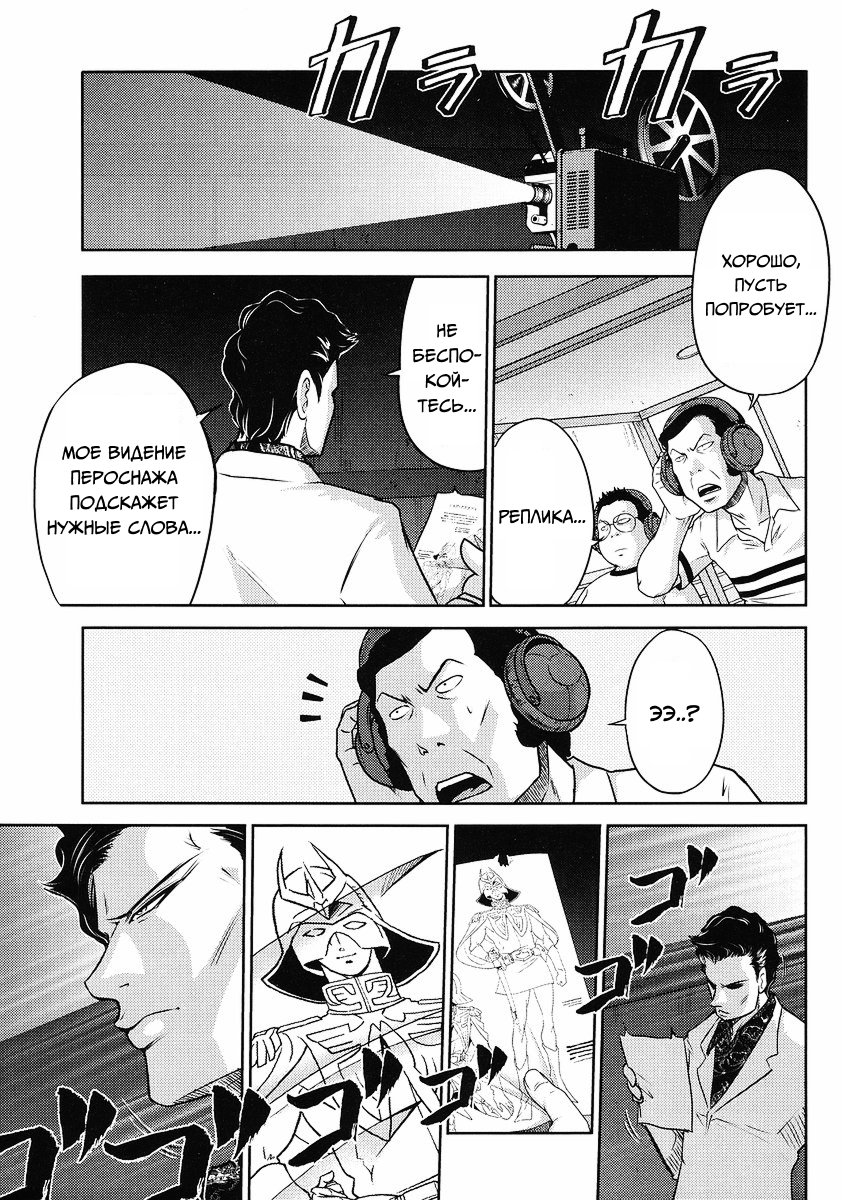 The Men Who Made Gundam Ch. 3 第13页