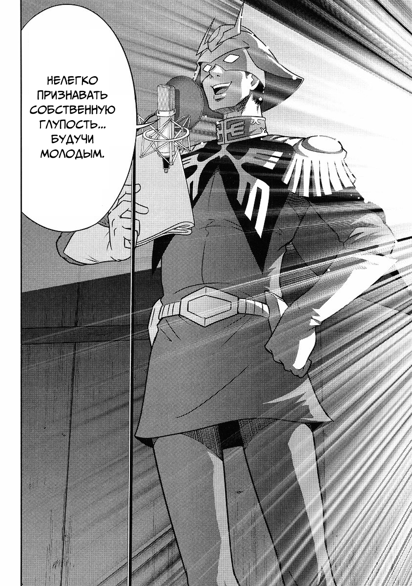 The Men Who Made Gundam Ch. 3 第14页
