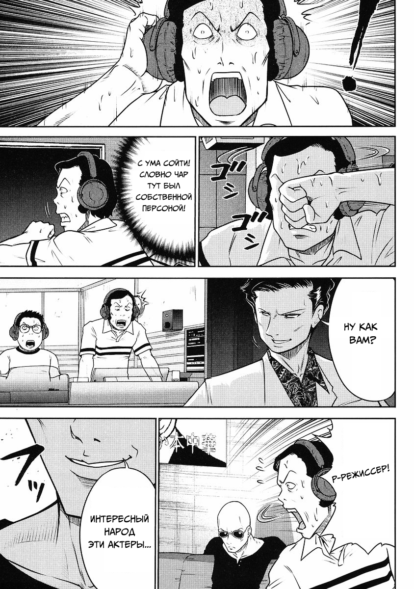 The Men Who Made Gundam Ch. 3 第15页