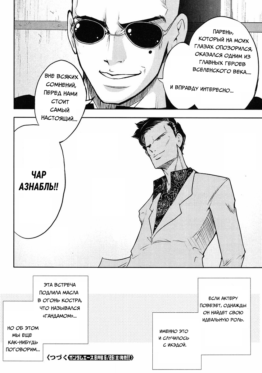 The Men Who Made Gundam Ch. 3 第16页