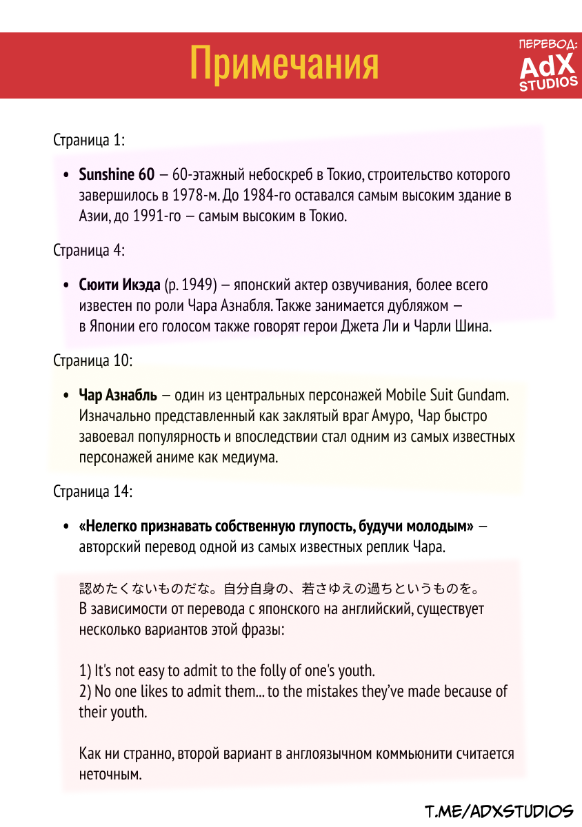 The Men Who Made Gundam Ch. 3 第17页