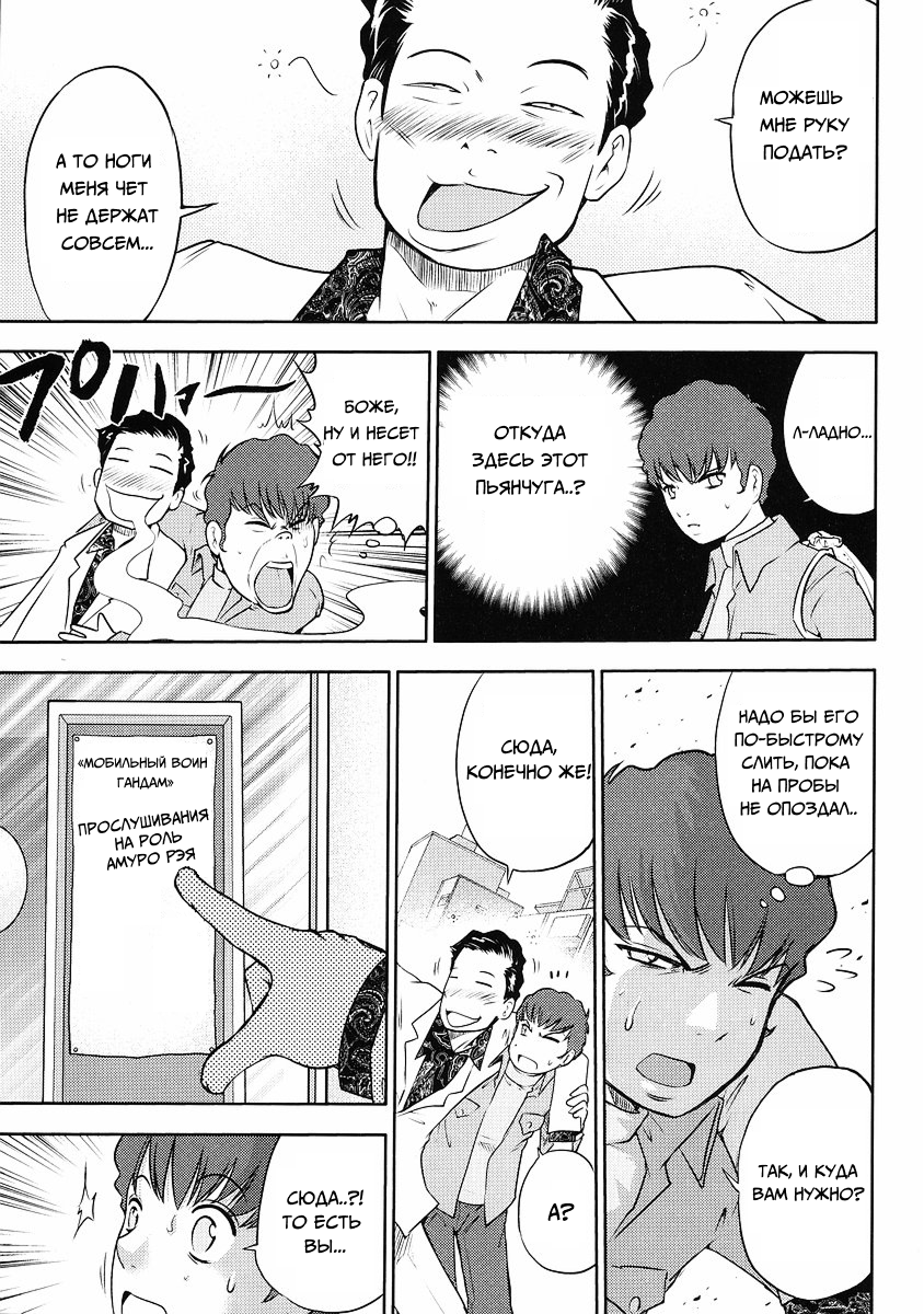 The Men Who Made Gundam Ch. 3 第3页
