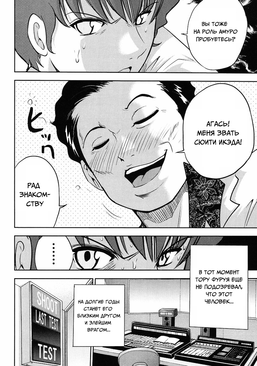 The Men Who Made Gundam Ch. 3 第4页