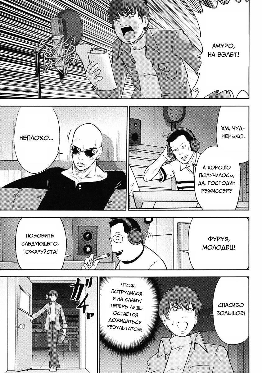 The Men Who Made Gundam Ch. 3 第5页