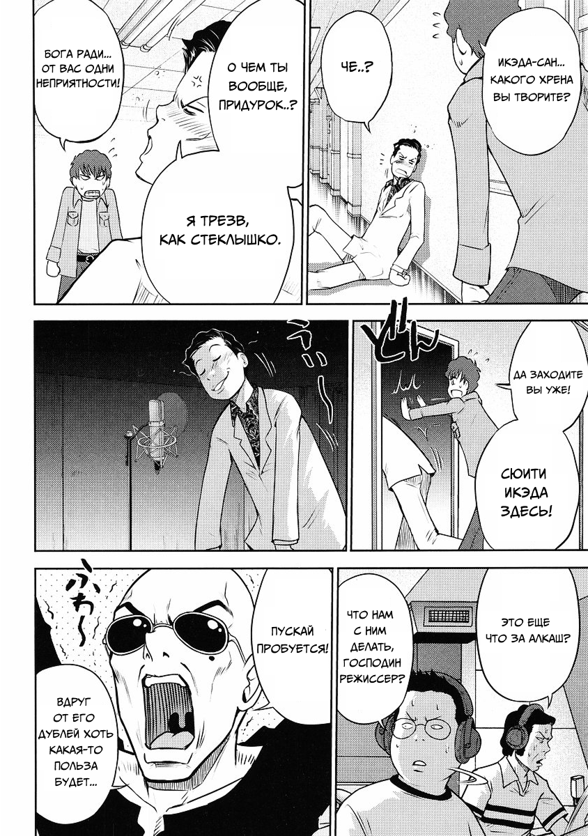 The Men Who Made Gundam Ch. 3 第6页