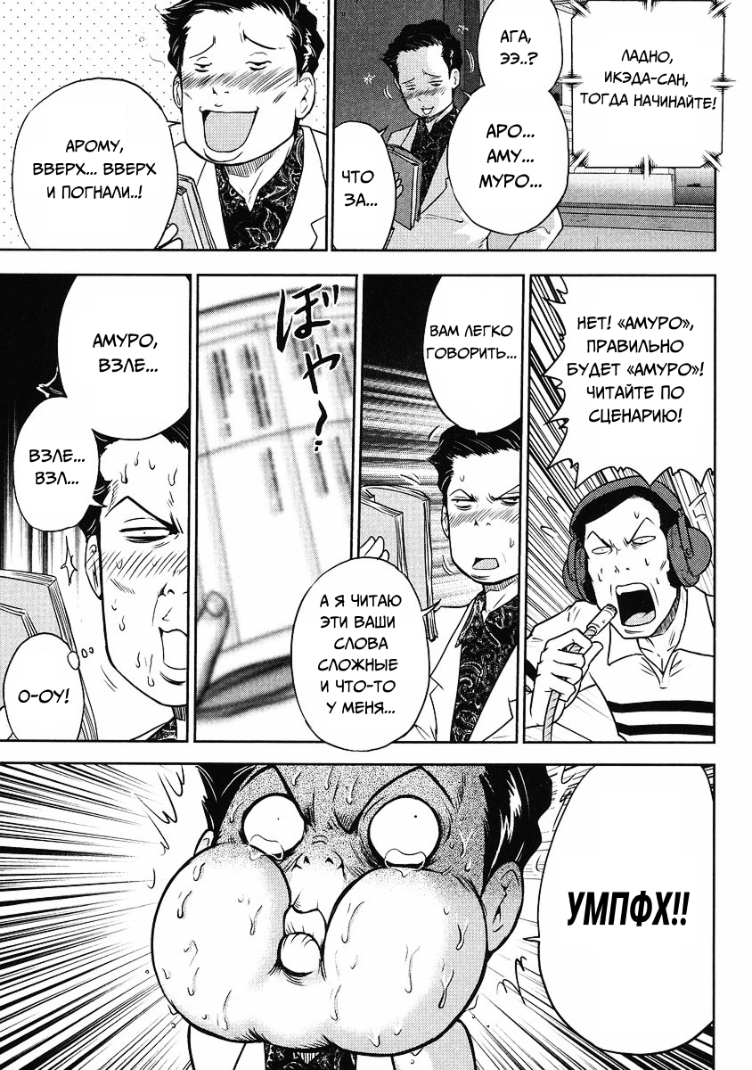 The Men Who Made Gundam Ch. 3 第7页