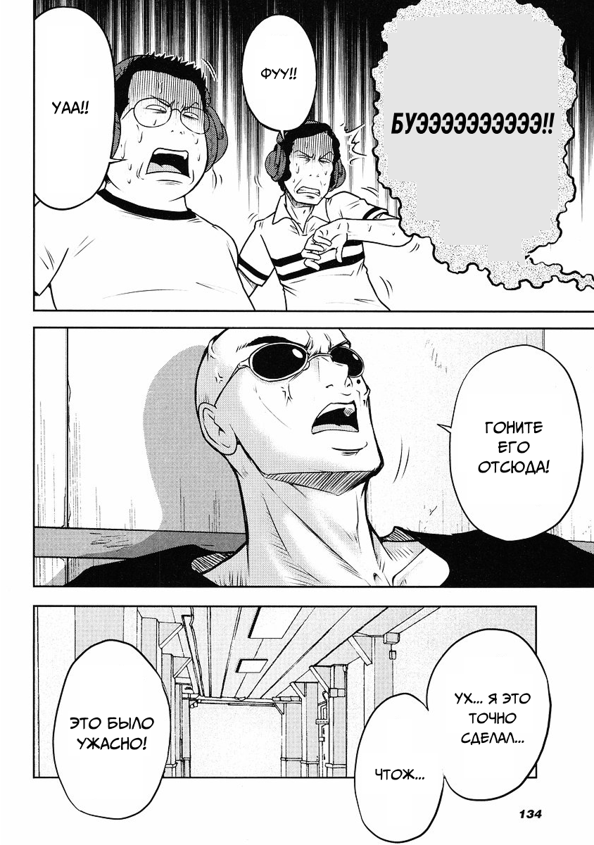 The Men Who Made Gundam Ch. 3 第8页