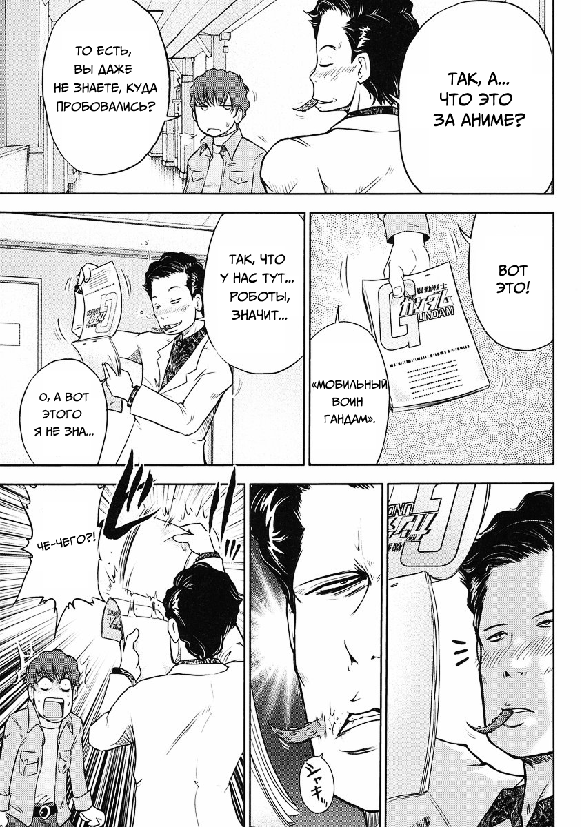 The Men Who Made Gundam Ch. 3 第9页