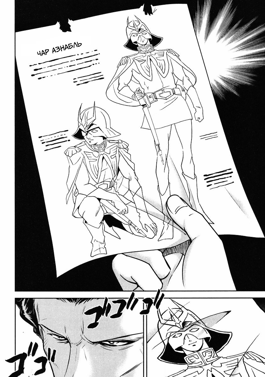 The Men Who Made Gundam Ch. 3 第10页