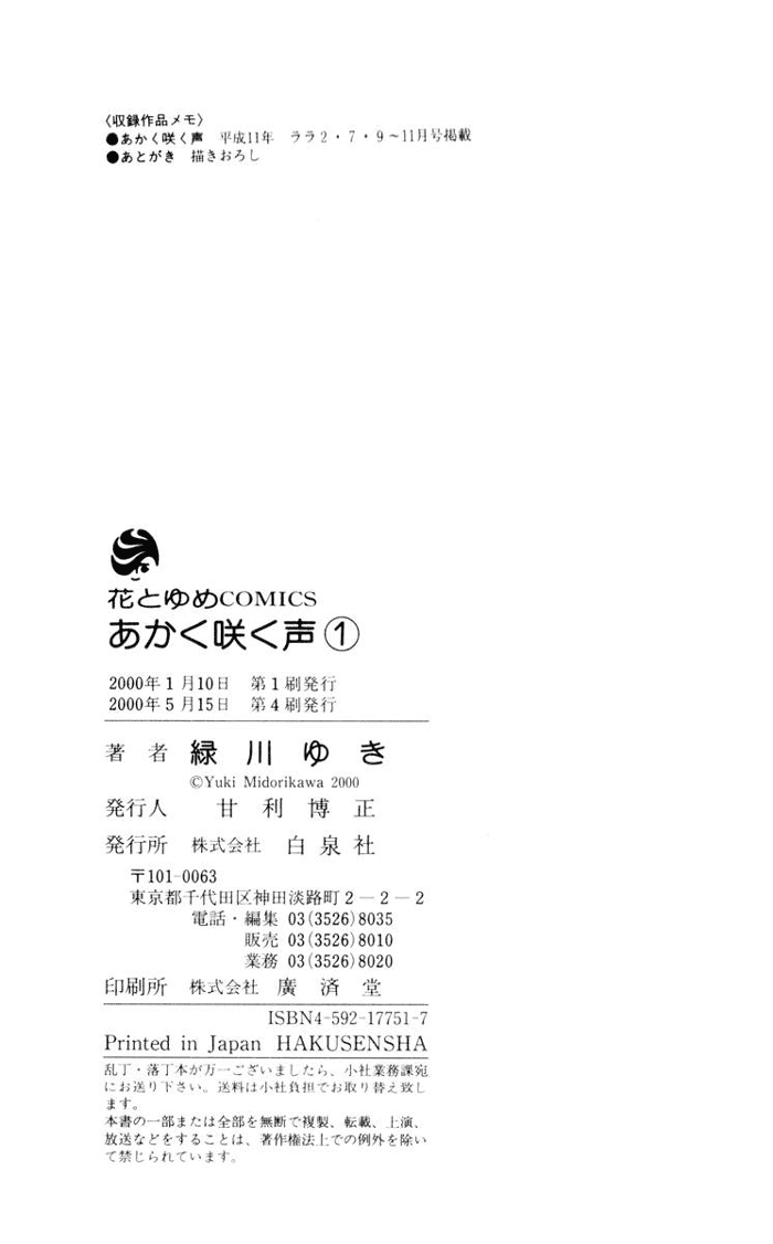 Akaku Saku Koe Vol. 1 Ch. 5 第47页