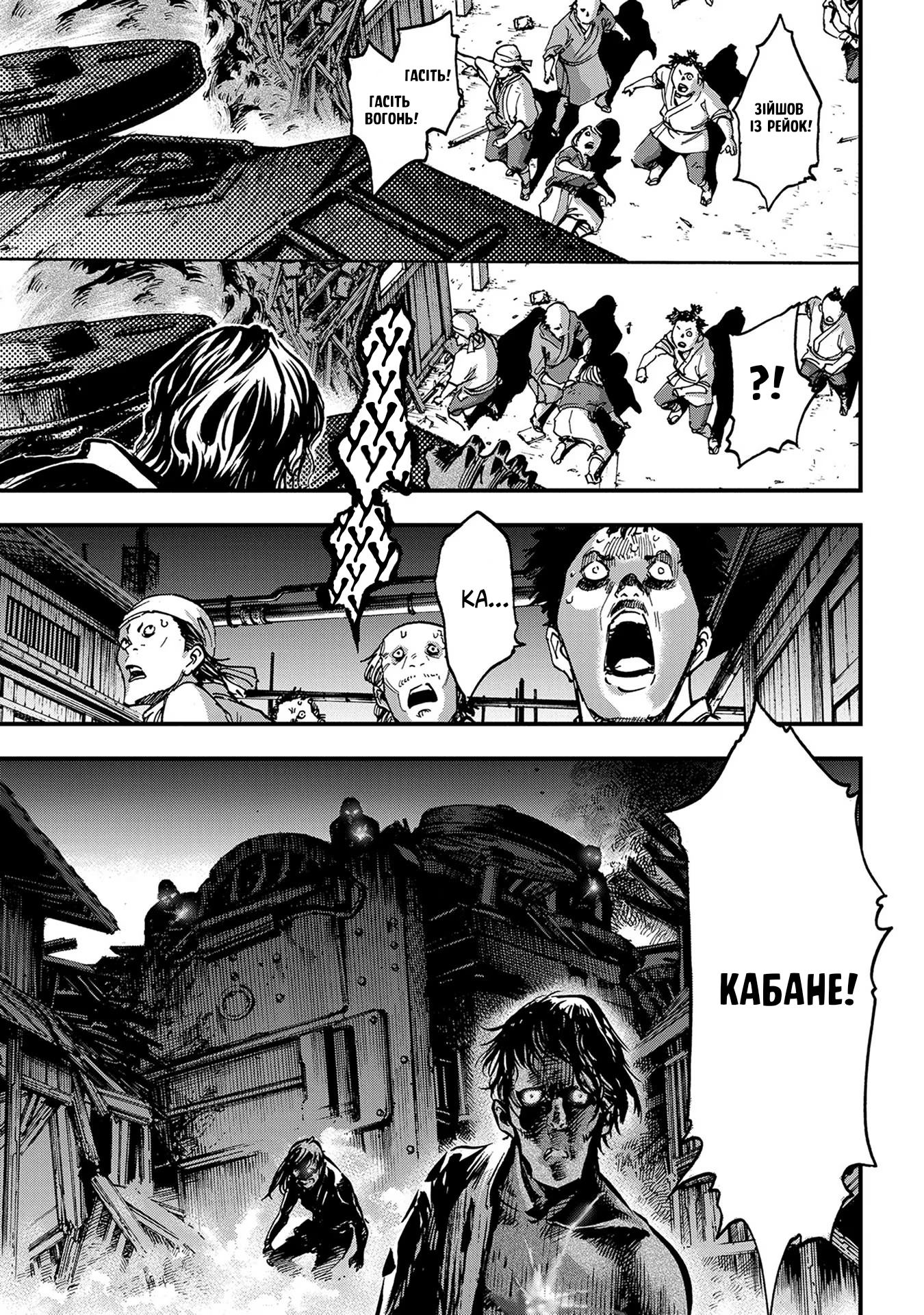 Koutetsujou no Kabaneri Кабане, що боїться (2) 第16页
