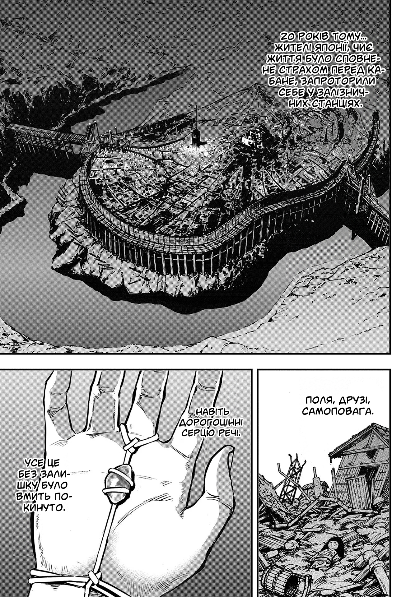 Koutetsujou no Kabaneri Кабане, що боїться (2) 第3页