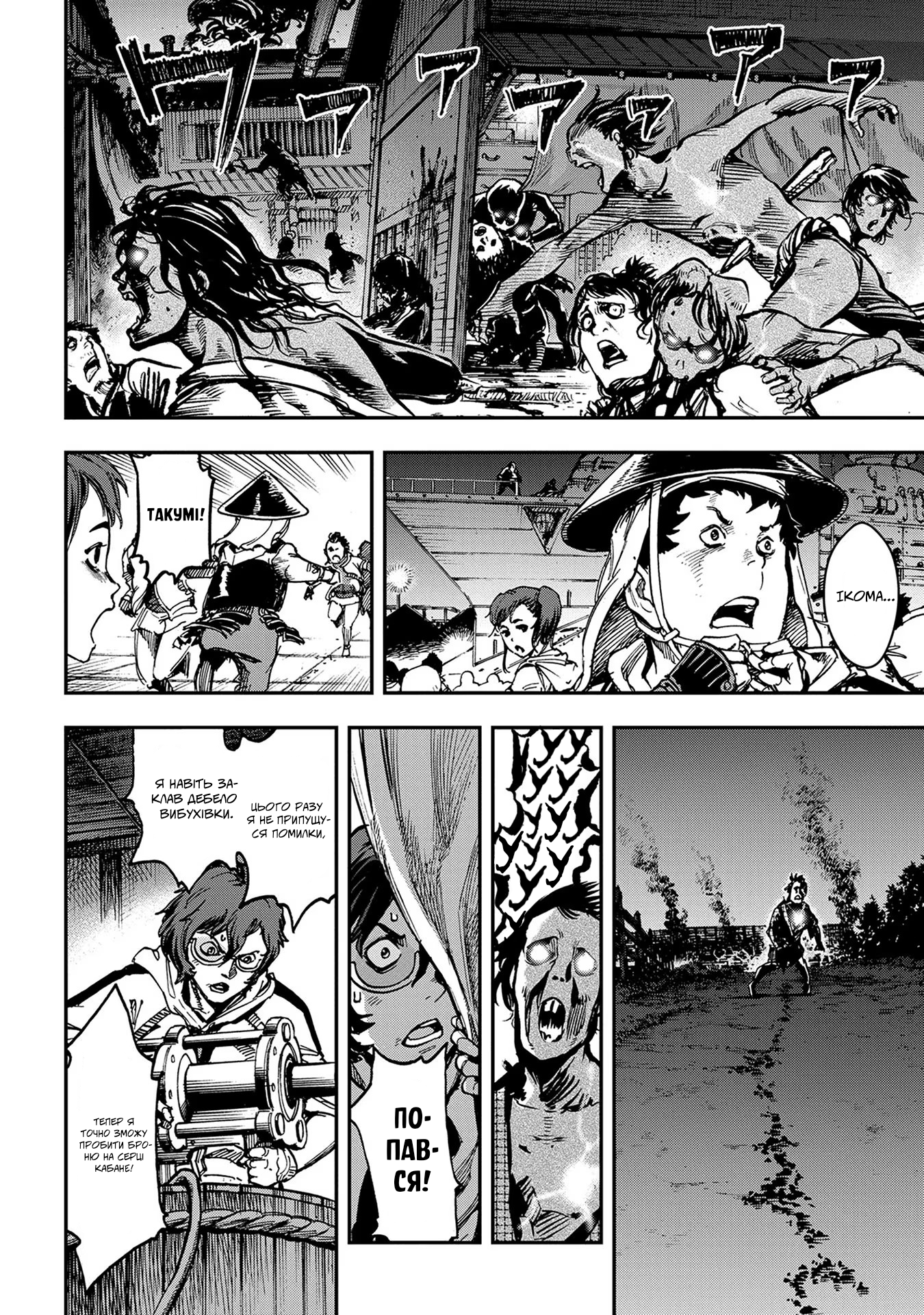 Koutetsujou no Kabaneri Кабане, що боїться (2) 第21页