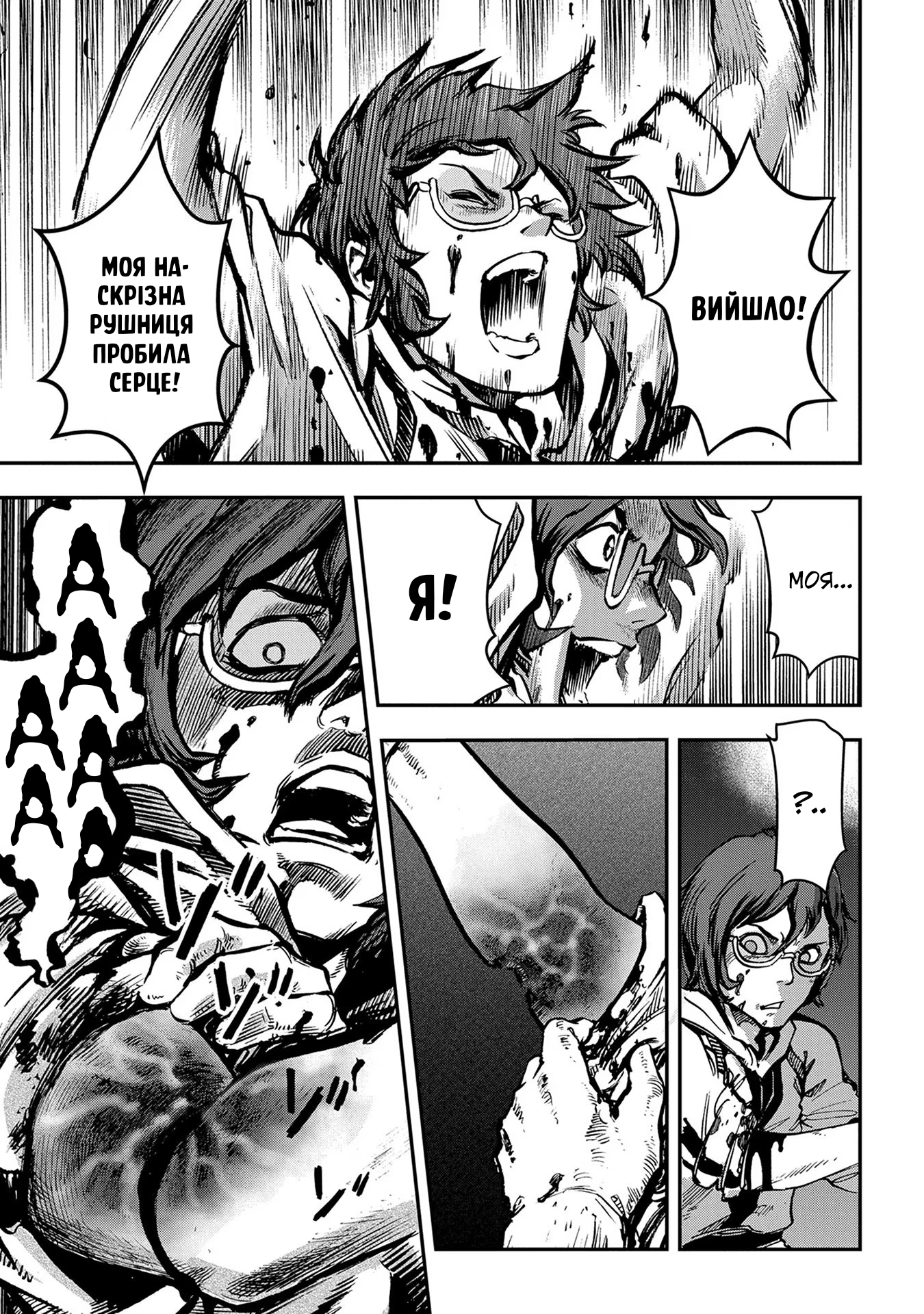 Koutetsujou no Kabaneri Кабане, що боїться (2) 第26页