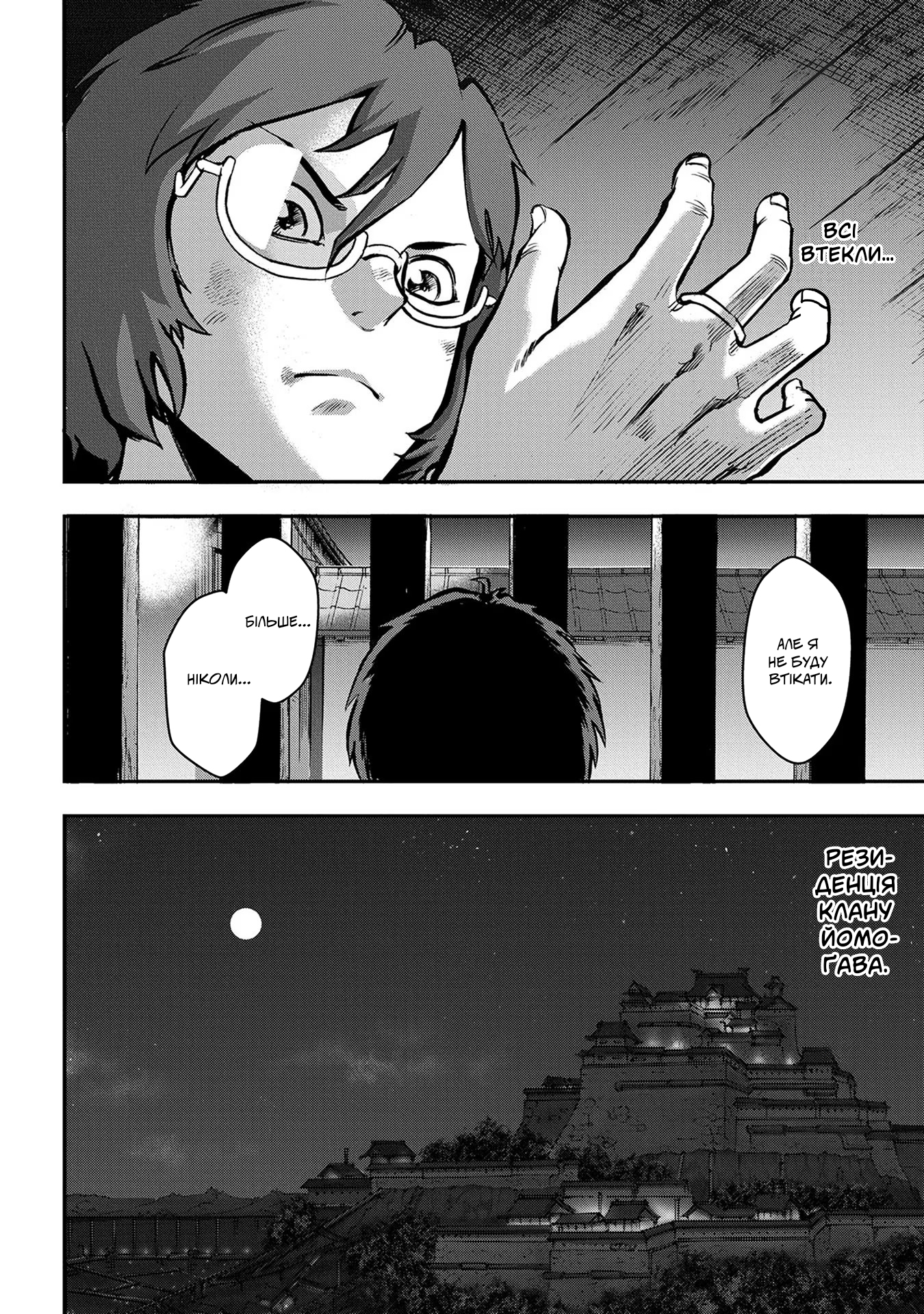 Koutetsujou no Kabaneri Кабане, що боїться (2) 第4页