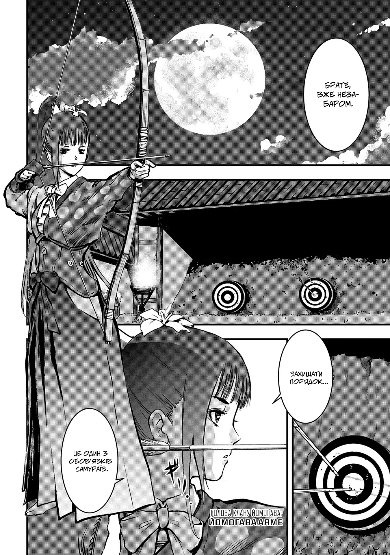 Koutetsujou no Kabaneri Кабане, що боїться (2) 第6页