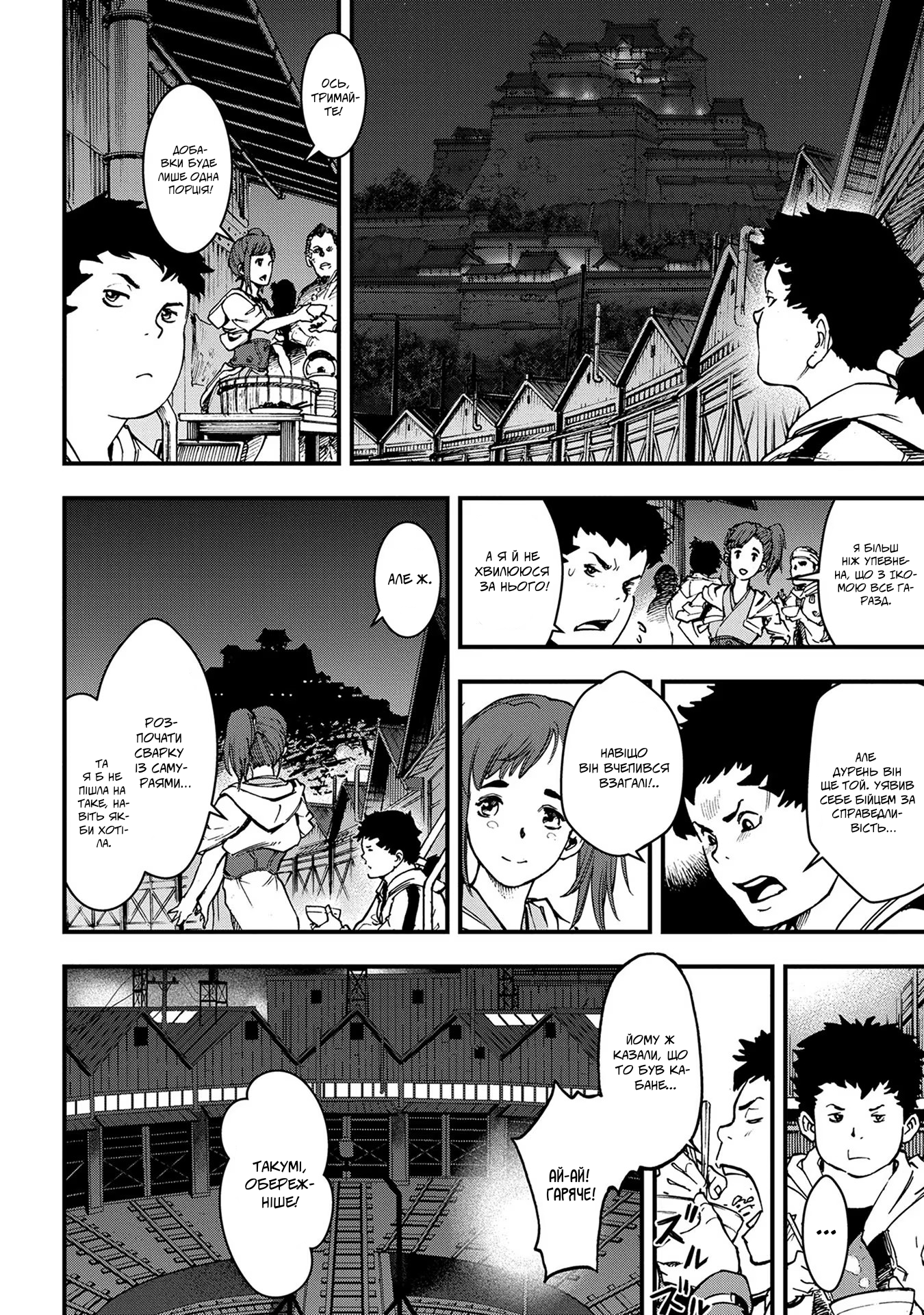Koutetsujou no Kabaneri Кабане, що боїться (2) 第8页