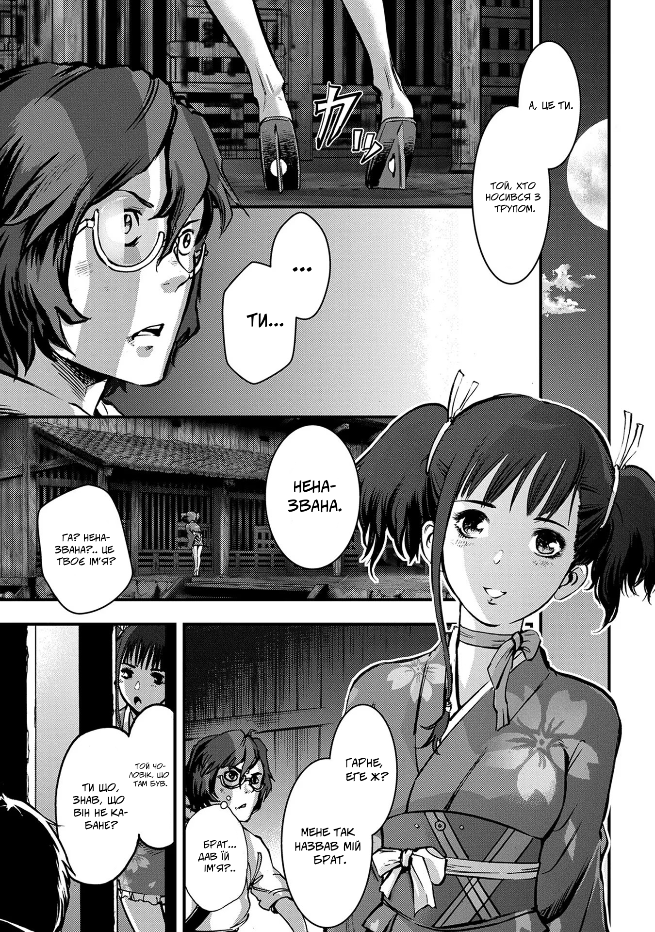 Koutetsujou no Kabaneri Кабане, що боїться (2) 第9页