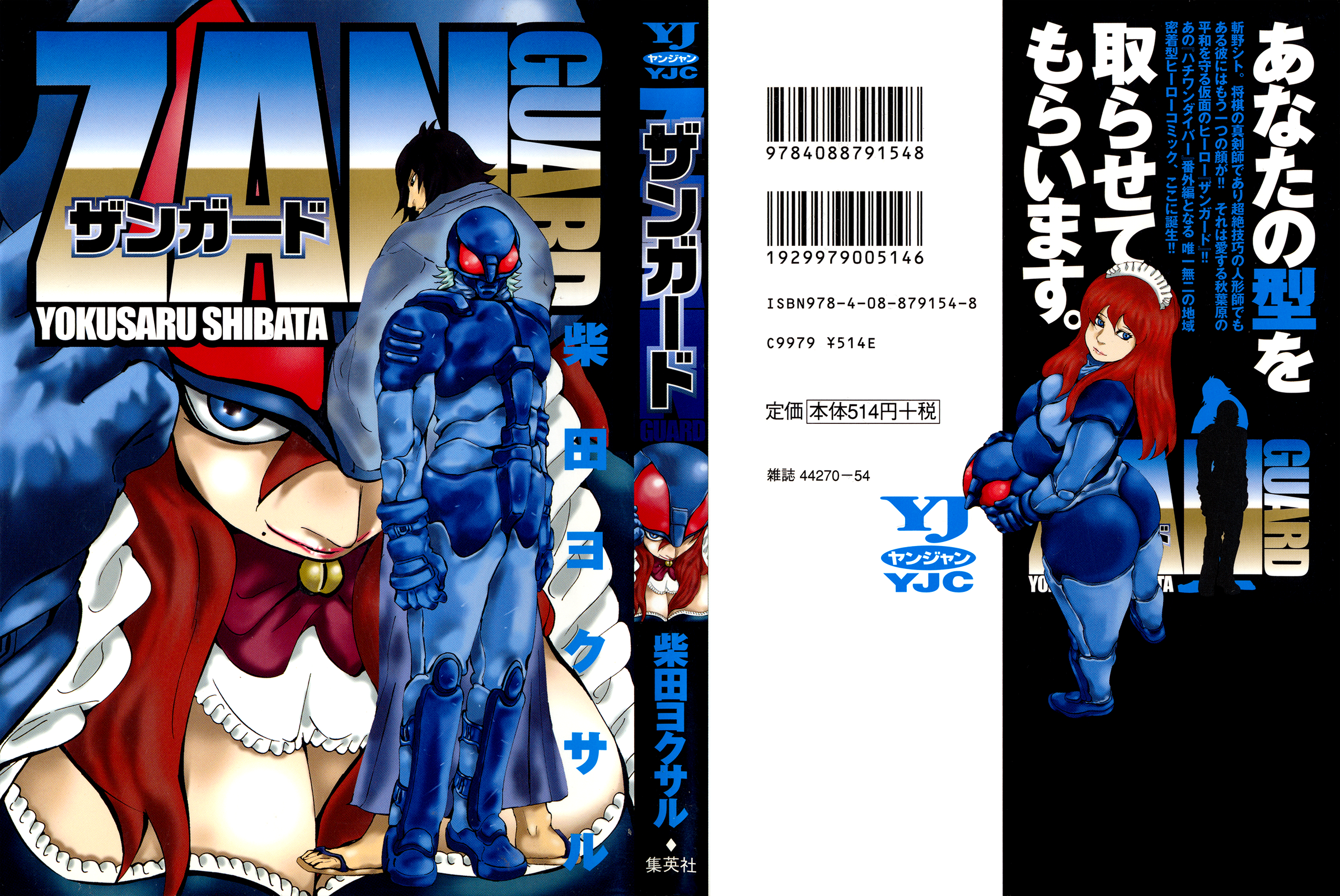 Zanguard 第1页