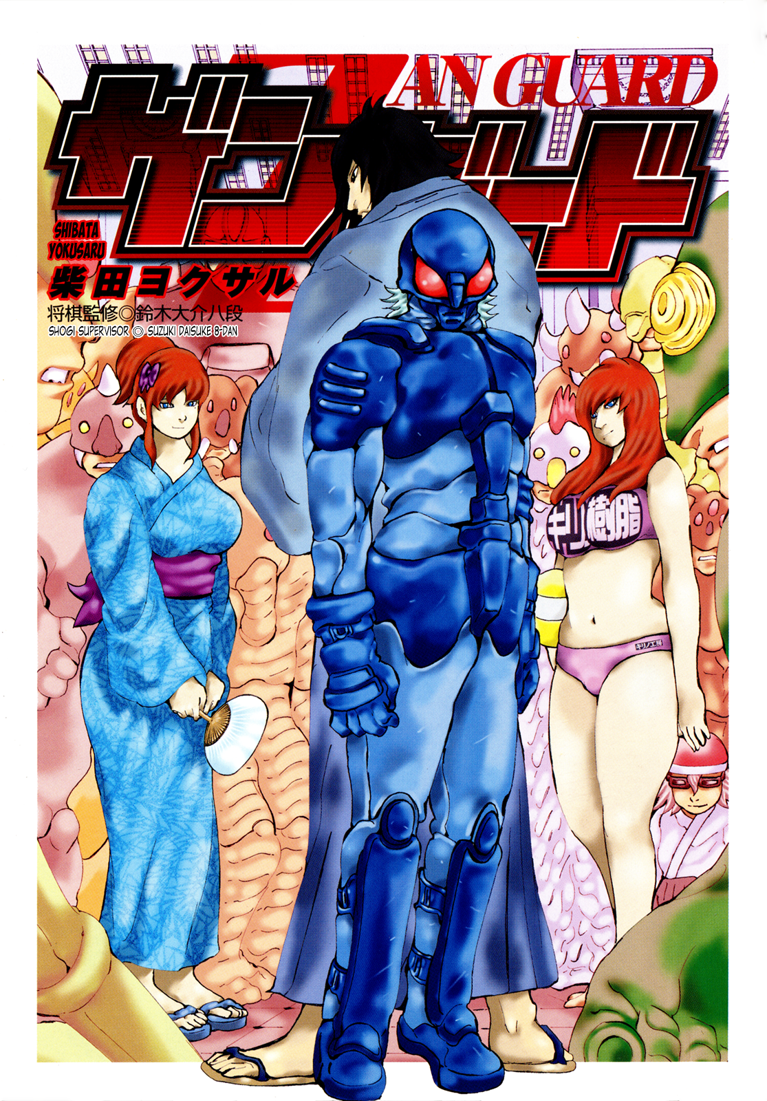 Zanguard 第4页