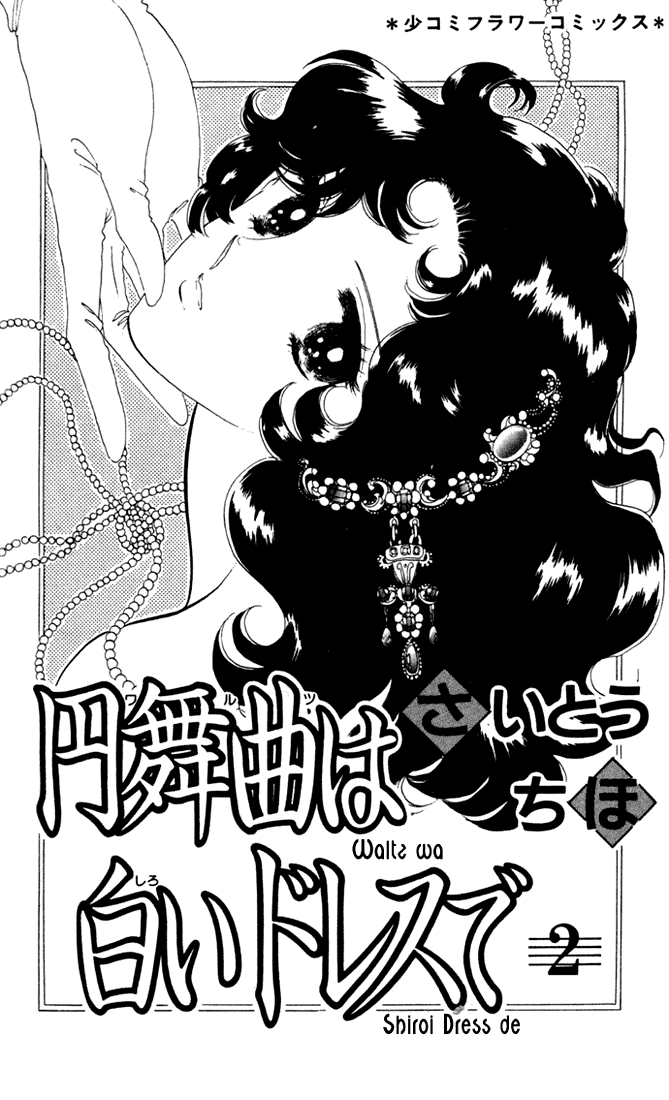 Waltz in A White Dress Vol. 2 Ch. 6 第1页