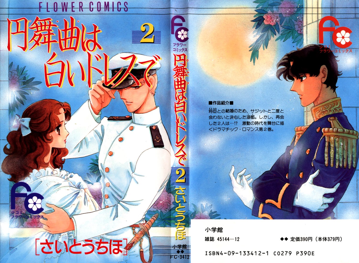Waltz in A White Dress Vol. 2 Ch. 6 第182页