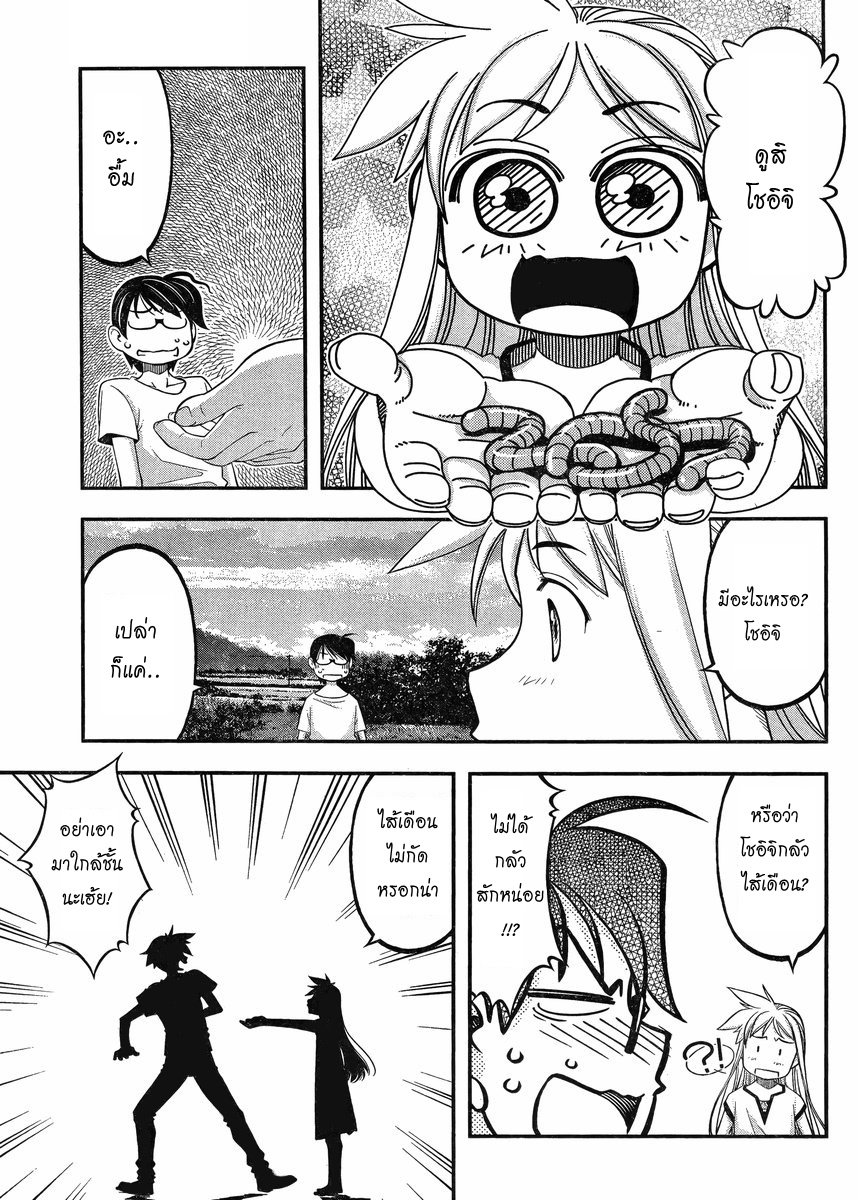 Me and Renee and Blue Skies รูเนะ 第17页