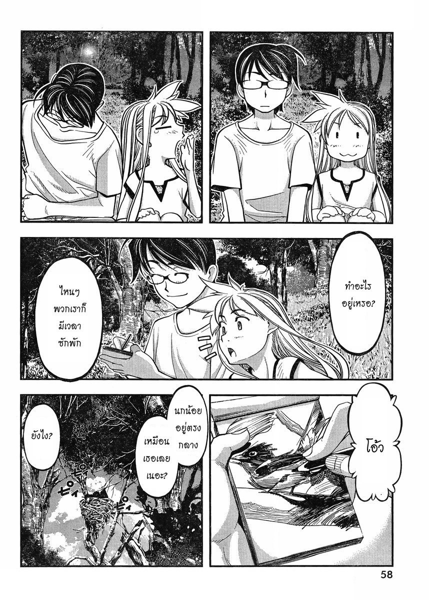 Me and Renee and Blue Skies รูเนะ 第22页