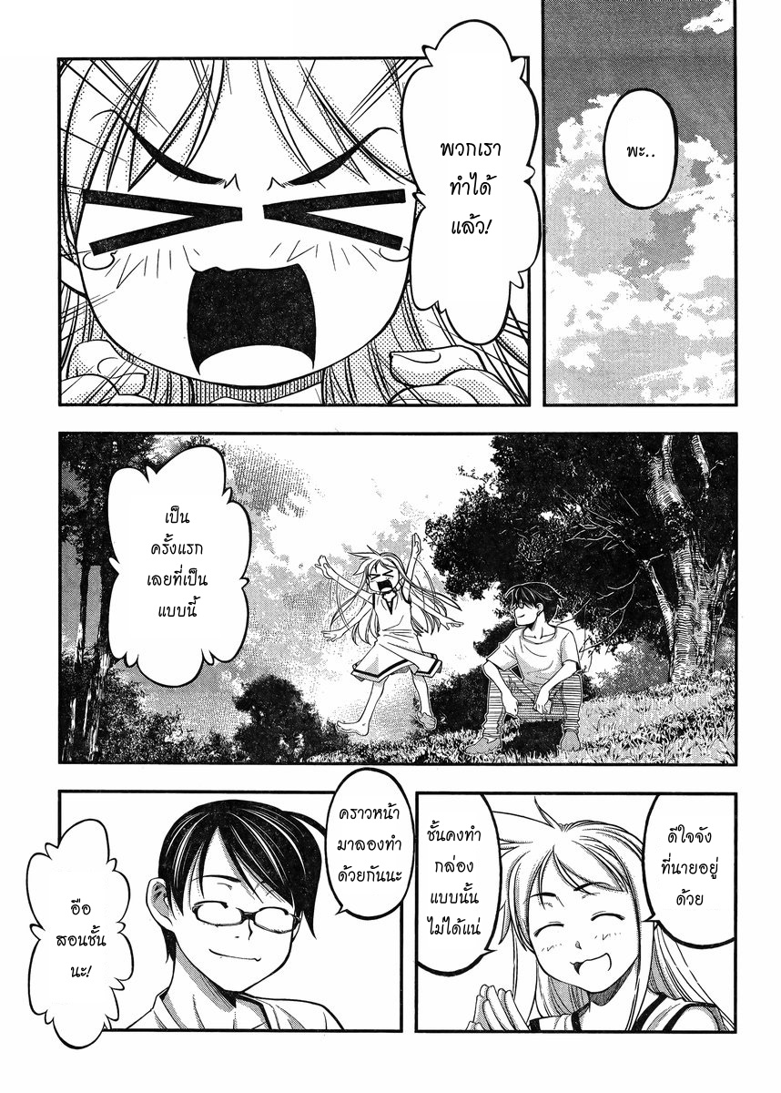 Me and Renee and Blue Skies รูเนะ 第25页