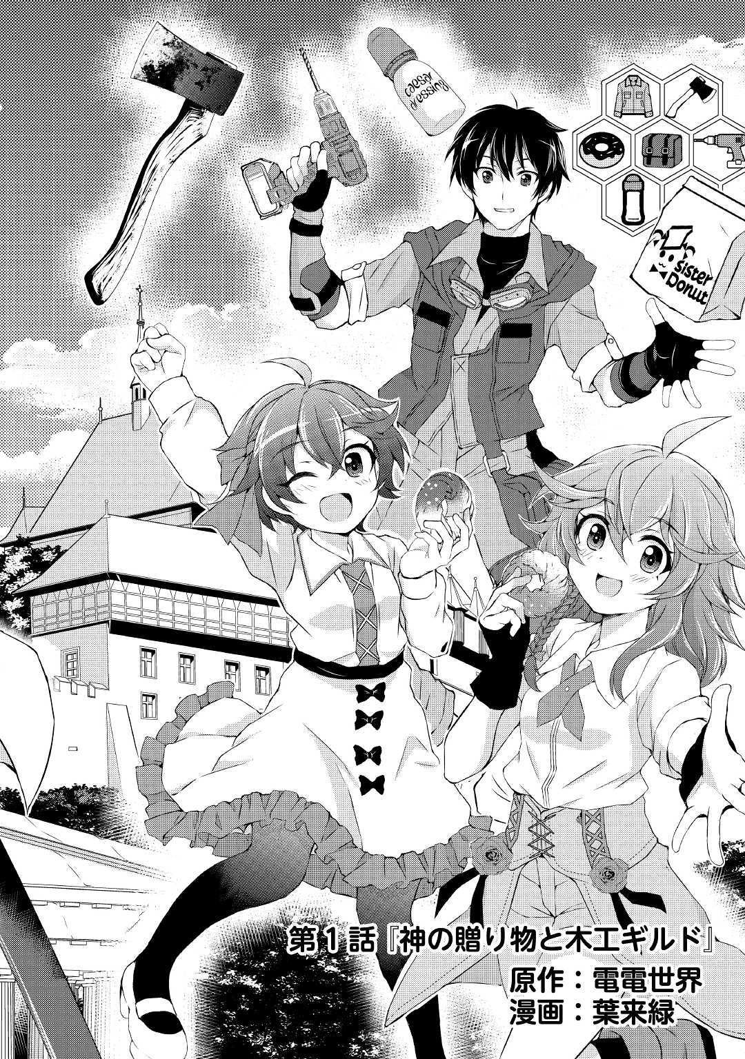 Ohitoyoshi Shokunin no Burari Isekai Tabi 第5页