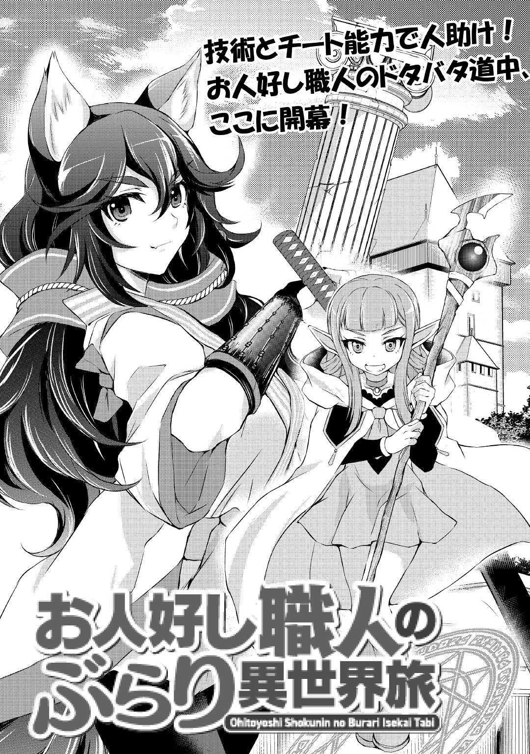Ohitoyoshi Shokunin no Burari Isekai Tabi 第6页