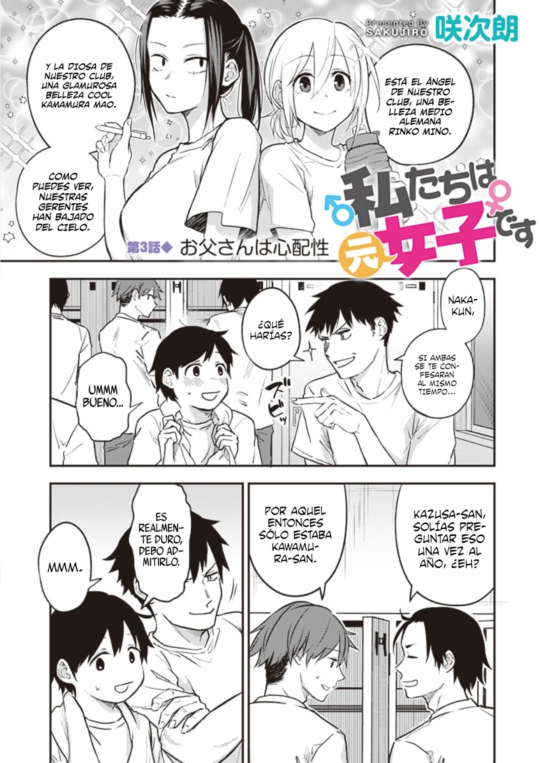 Watashitachi wa Moto Joshi desu Vol. 1 Ch. 3 第4页